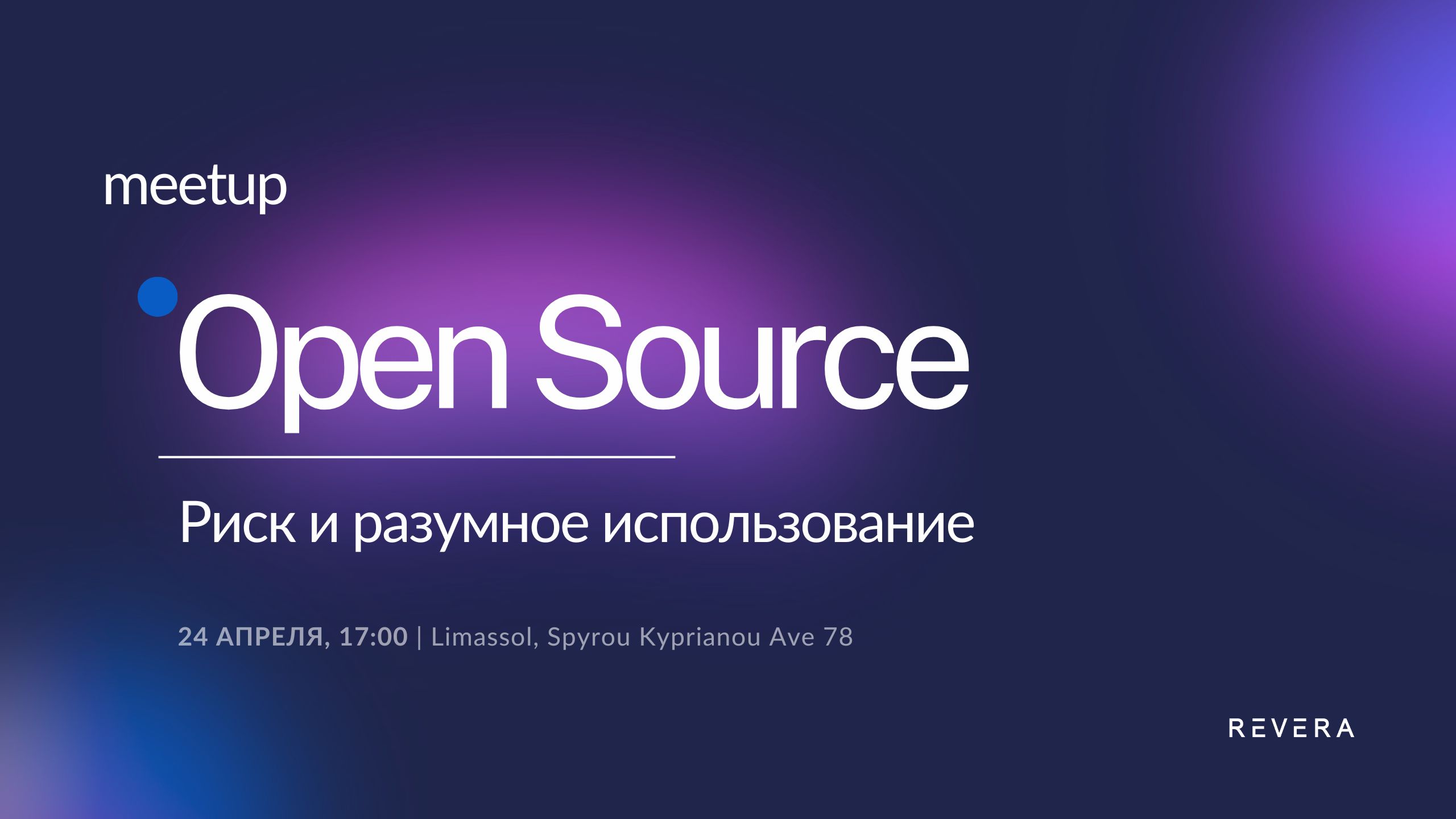Webinar. Open Source in Software Development: Risks and Smart Use